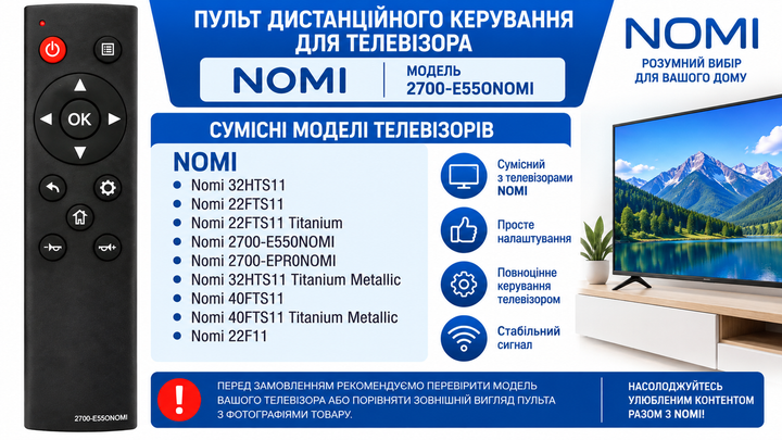 Пульт дистанційного керування для телевізора NOMI модель 2700-E55ONOMI - Фото 2 Пульт дистанційного керування для телевізора NOMI модель 2700-E55ONOMI - зображення 2