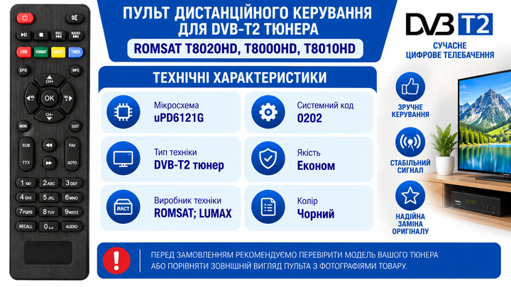 Пульт дистанційного керування для DVB-Т2 тюнера ROMSAT T8020HD, T8000HD, T8010HD - изображение 3