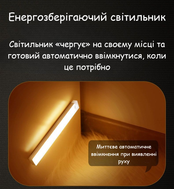 Беспроводной LED светильник с датчиком движения магнитным креплением и регулировкой яркости теплый свет 30 см R9891 - Фото 7 Беспроводной LED светильник с датчиком движения магнитным креплением и регулировкой яркости теплый свет 30 см R9891 - изображение 7