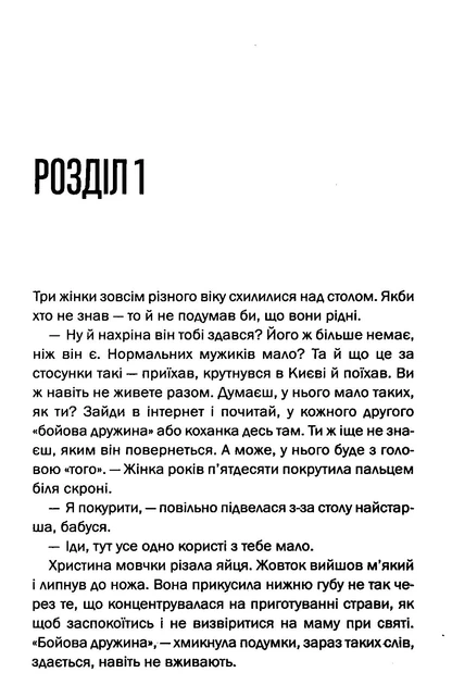 Книга Квіти з корінням. Ольга Саліпа - Фото 3 Книга Квіти з корінням. Ольга Саліпа - изображение 3