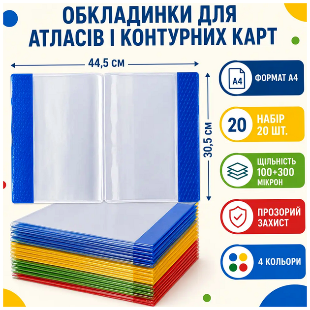 Обкладинка на книзі А4 44,5x30,5 см набір 20 шт. прозора для атласів і контурних карт SQ-29766 - Фото 9 Обкладинка на книзі А4 44,5x30,5 см набір 20 шт. прозора для атласів і контурних карт SQ-29766 - зображення 9