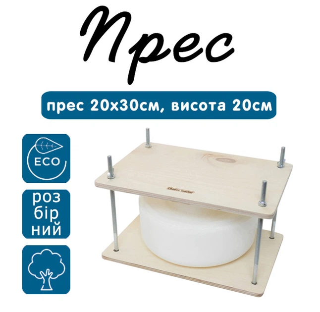 Пресс для сыра Cheese master 200х300мм.Высота 20см.(металл. разборный) - изображение 4
