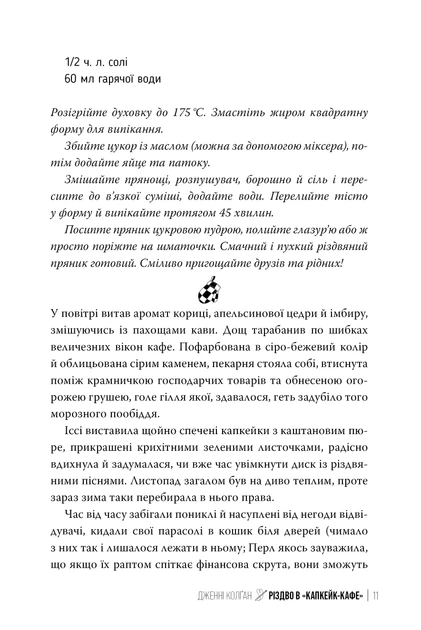 Книга Різдво в «Капкейк-кафе». Дженнi Колґан - изображение 5