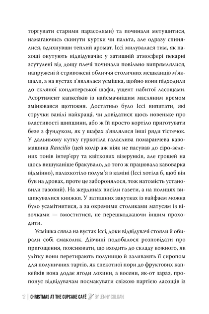 Книга Різдво в «Капкейк-кафе». Дженнi Колґан - изображение 6