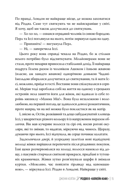 Книга Різдво в «Капкейк-кафе». Дженнi Колґан - изображение 9