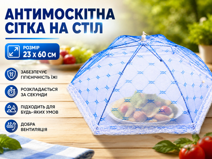 Антимоскитная FROM FACTORY STVIB сетка зонтик на стол для защиты пищи от насекомых 23 х 60 см Синий - изображение 3