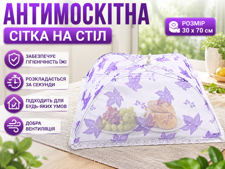 Антимоскитная FROM FACTORY STVIC сетка прямоугольная на стол для защиты пищи от насекомых 30 х 70см Листок синий - изображение 4
