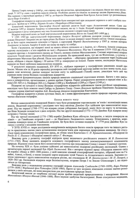 География. Комплексная подготовка к ЗНО/НМТ 2027(YB_000D63265682) - изображение 5