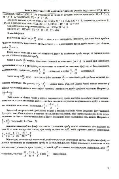 Математика. Комплексна підготовка до ЗНО/НМТ 2027 Капеняк І. Мартинюк О.(YB_B2A5907A4E76) - зображення 4