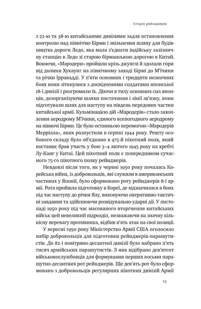 Посібник рейнджера. Не для слабких чи легкодухих - Міністерство армії США (YB_0C677402650A) - Фото 9 Посібник рейнджера. Не для слабких чи легкодухих - Міністерство армії США (YB_0C677402650A) - зображення 9