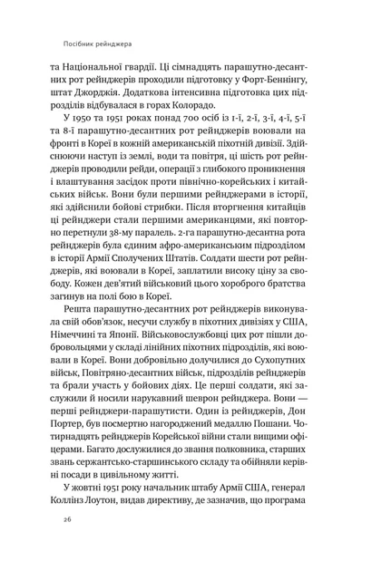 Посібник рейнджера. Не для слабких чи легкодухих - Міністерство армії США (YB_0C677402650A) - Фото 10 Посібник рейнджера. Не для слабких чи легкодухих - Міністерство армії США (YB_0C677402650A) - зображення 10