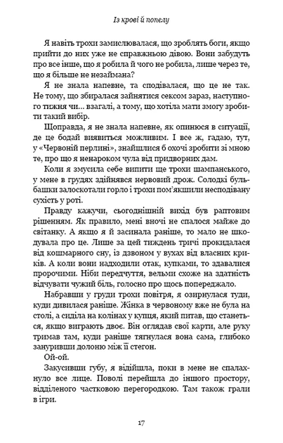 Кровь и пепел: Из крови и пепла - Дженнифер Л. Арментраут (YB_3E4B7D5E8FA1) - Фото 12 Кровь и пепел: Из крови и пепла - Дженнифер Л. Арментраут (YB_3E4B7D5E8FA1) - изображение 12