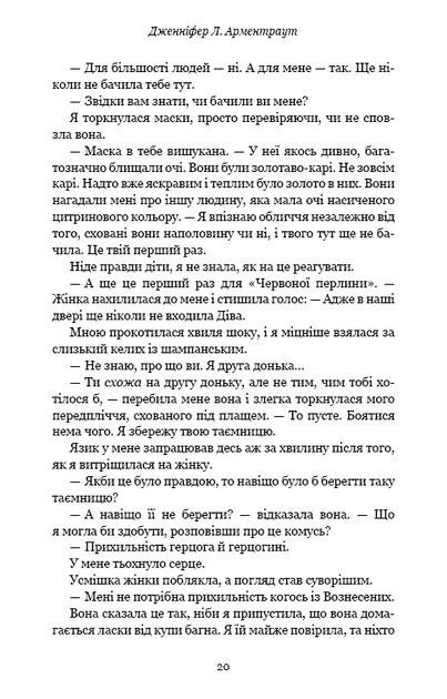 Кровь и пепел: Из крови и пепла - Дженнифер Л. Арментраут (YB_3E4B7D5E8FA1) - Фото 15 Кровь и пепел: Из крови и пепла - Дженнифер Л. Арментраут (YB_3E4B7D5E8FA1) - изображение 15