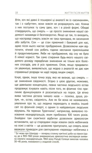 Жизнь после жизни - Раймонд Моуди (YB_62D405ABB5F4) - изображение 9