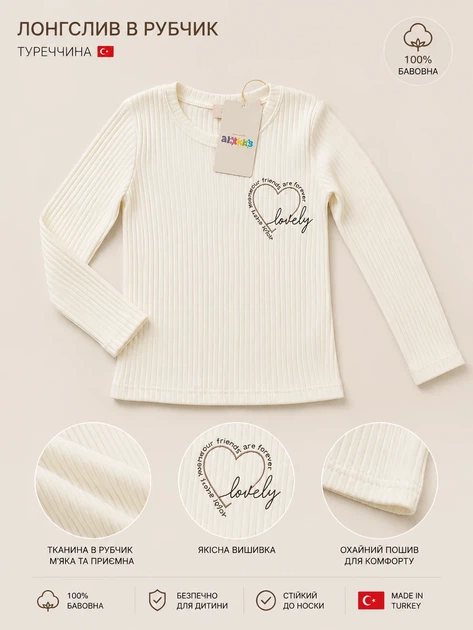 Лонгслив Lovely Kiddo молочный 110 см - Фото 3 Лонгслив Lovely Kiddo молочный 110 см - изображение 3