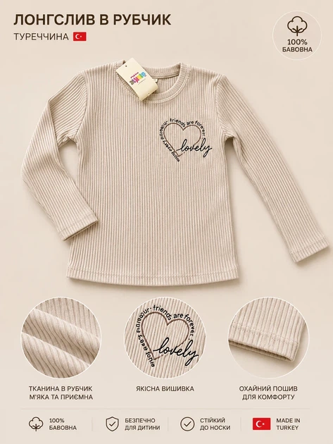 Лонгслив Lovely Kiddo бежевый 110 см - Фото 3 Лонгслив Lovely Kiddo бежевый 110 см - изображение 3