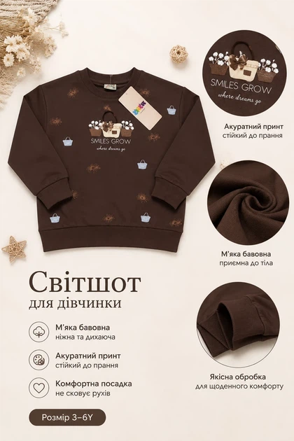 Свитшот с принтом «Цветочные корзины» Kiddo шоколадный 104 см - Фото 3 Свитшот с принтом «Цветочные корзины» Kiddo шоколадный 104 см - изображение 3