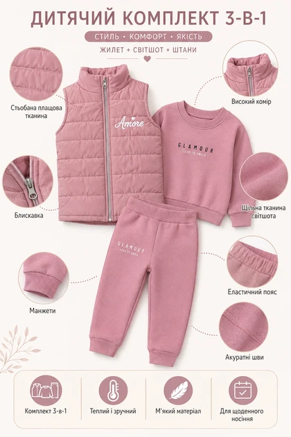 Комплект-тройка Amore Kids Kiddo розовый 104 см - Фото 3 Комплект-тройка Amore Kids Kiddo розовый 104 см - изображение 3