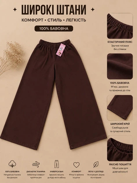 Штани котонові Chocolate Wide Kiddo Шоколад розмір 152 (KIDDO-F9F7F883C37143E08C8933F2B93F4EF2) - Фото 3 Штани котонові Chocolate Wide Kiddo Шоколад розмір 152 (KIDDO-F9F7F883C37143E08C8933F2B93F4EF2) - зображення 3