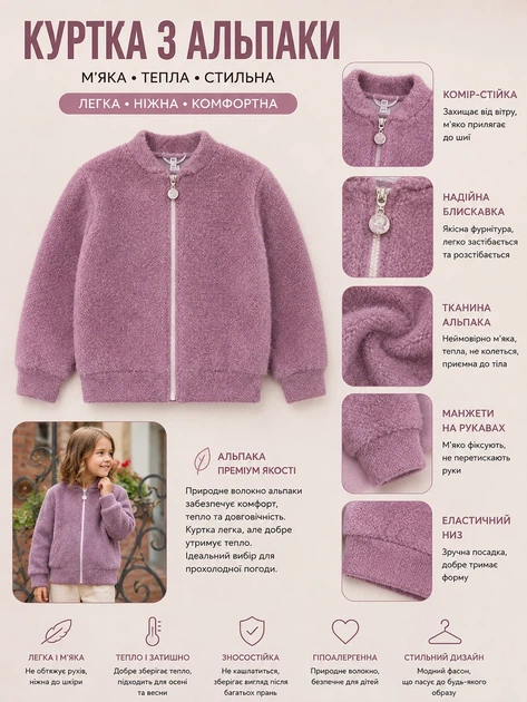 Кардиган Cozy Alpaca Kiddo лиловый 140 см - Фото 3 Кардиган Cozy Alpaca Kiddo лиловый 140 см - изображение 3