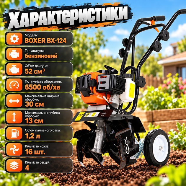 Бензиновый мотокультиватор BOXER BX-124 52 см³ 6500 об/мин ширина 30 см глубина 13 см 16 ножей 4 секции Садовый культиватор для огорода почвы теплицы - изображение 3