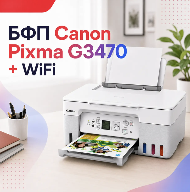МФУ Canon PIXMA G3470 3в1 A4 струйный цветной Wi-Fi USB MegaTank 4800×1200 dpi СНПЧ Принтер сканер копир Фотопечать без полей - изображение 5