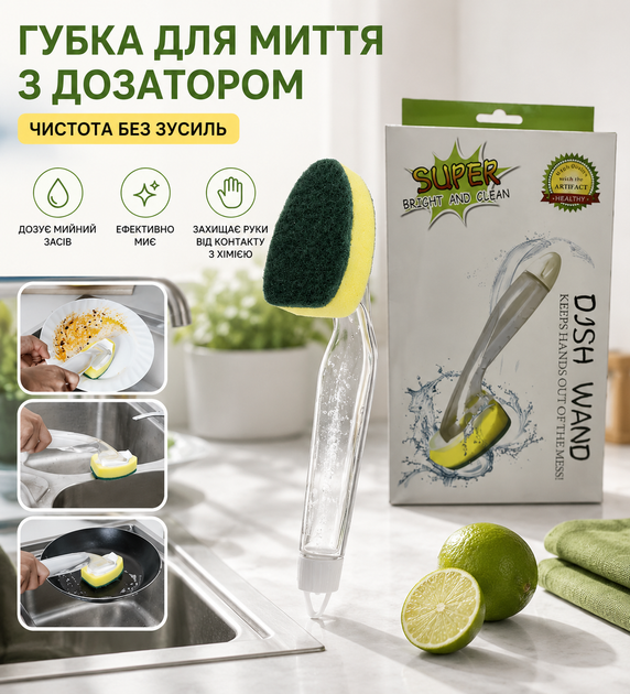 Щітка для миття посуду з дозатором для мийного засобу та змінною губкою Dish Wand - Фото 1 Щітка для миття посуду з дозатором для мийного засобу та змінною губкою Dish Wand - зображення 1