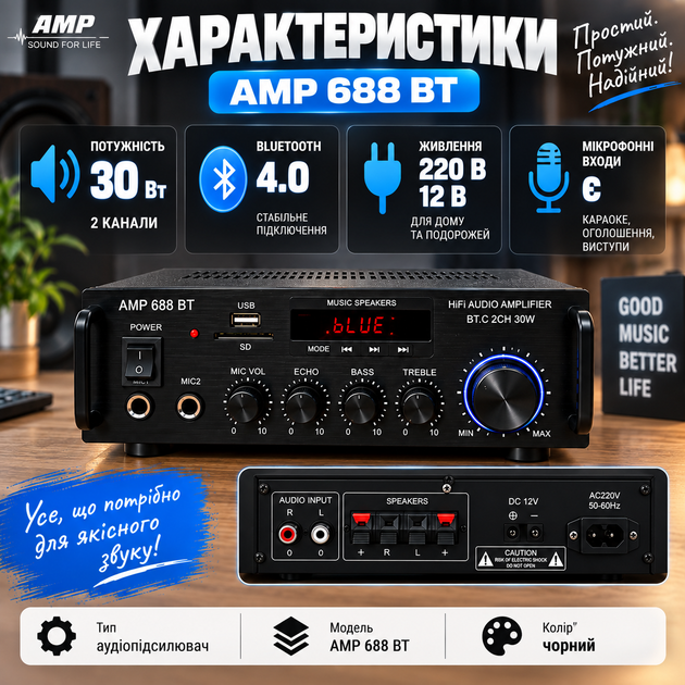 Підсилювач AMP 688 BT Bluetooth 4.0 для акустики 30 Вт - зображення 3