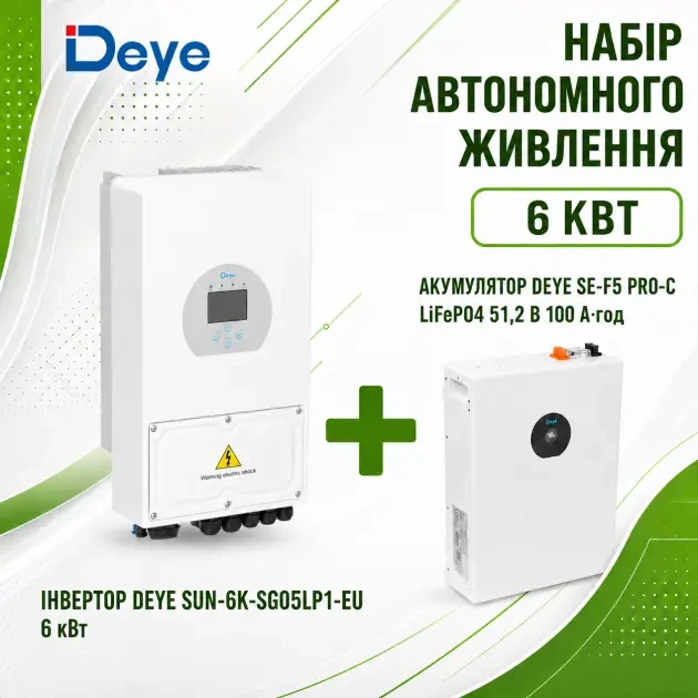 Комплект Deye 6 кВт + Deye 5.12 кВтг / SUN-6K-SG03LP1-EU + SE-F5 Pro-C - Фото 1 Комплект Deye 6 кВт + Deye 5.12 кВтг / SUN-6K-SG03LP1-EU + SE-F5 Pro-C - изображение 1