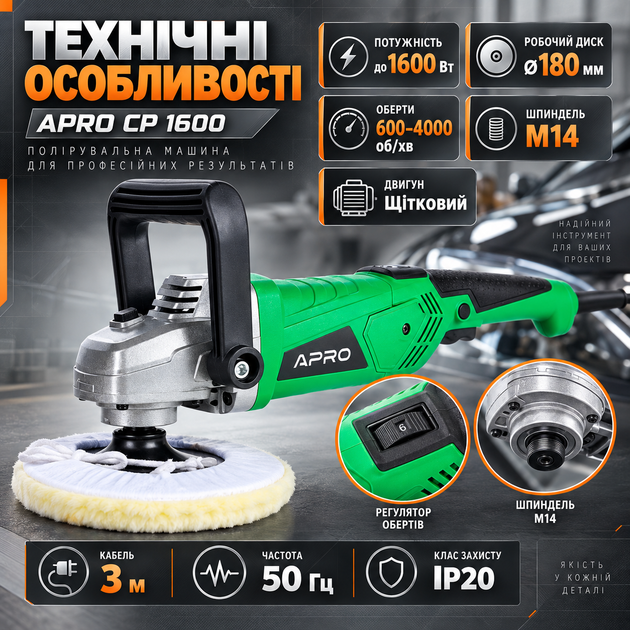 Машинка для полировки APRO 1600 Вт электрическая полировальная машина с диском 180 мм шлифмашина 600–4000 об мин регулируемые обороты шпиндель М14 для кузова автомобиля мебели металла камня дерева - изображение 2