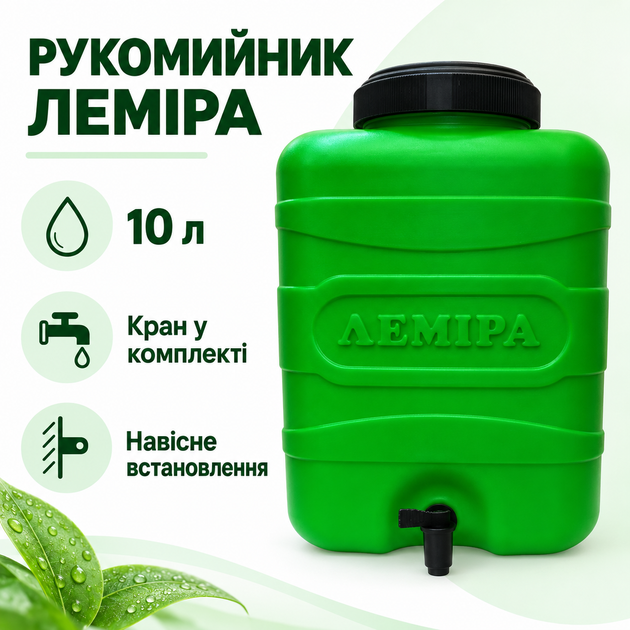 Рукомойник навесной Лемира 10 л пластиковый с краном для дачи зеленый - изображение 2