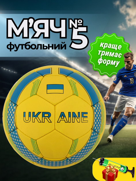 Футбольний мяч для вулиці 5 розмір мячик для футбола професійний для гри в футбол для дорослих і дітей зшитий пятого розміра шитий ТБRXG1 + насос у подарунок - Фото 1 Футбольний мяч для вулиці 5 розмір мячик для футбола професійний для гри в футбол для дорослих і дітей зшитий пятого розміра шитий ТБRXG1 + насос у подарунок - зображення 1