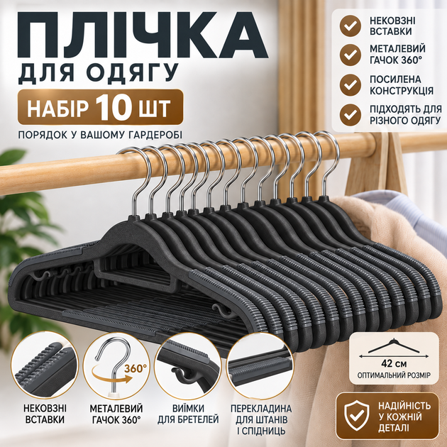 Плечики усиленные нескользящие для одежды 42 см, набор 10 шт, металлический крючок 360°, антискользящее покрытие KT9004001 - изображение 4