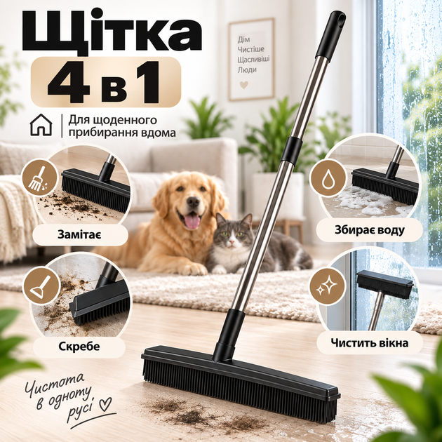 Універсальна гумова щітка-швабра 4 в 1 для підлоги, килимів, шерсті та вікон, ручка з нержавіючої сталі KT9005102 - зображення 5