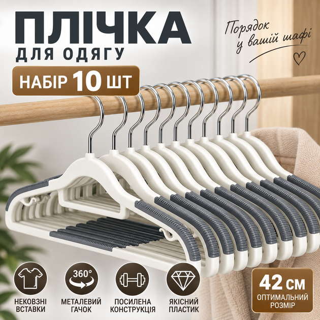Плечики усиленные нескользящие для одежды 42 см, набор 10 шт, металлический крючок 360°, антискользящее покрытие KT9004004 - Фото 6 Плечики усиленные нескользящие для одежды 42 см, набор 10 шт, металлический крючок 360°, антискользящее покрытие KT9004004 - изображение 6