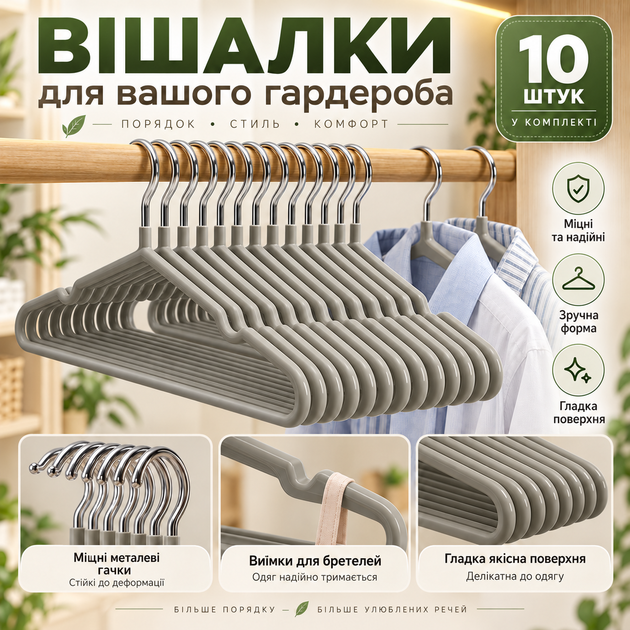 Набір вішалок-плічок для одягу 10 шт, 40×20 см, 40 г, протиковзкі, з металевим гачком KT9004012 - зображення 3