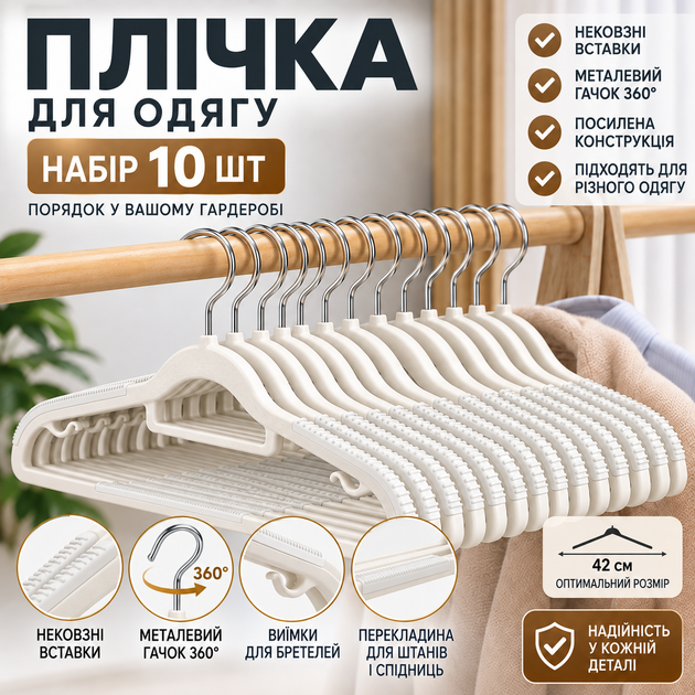 Плечики усиленные нескользящие для одежды 42 см, набор 10 шт, металлический крючок 360°, антискользящее покрытие KT9004006 - изображение 6