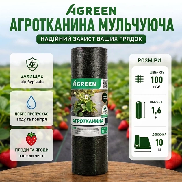 Агротканина Agreen 100г/м² (1.6х10м) чорна для мульчування 88838 - зображення 6