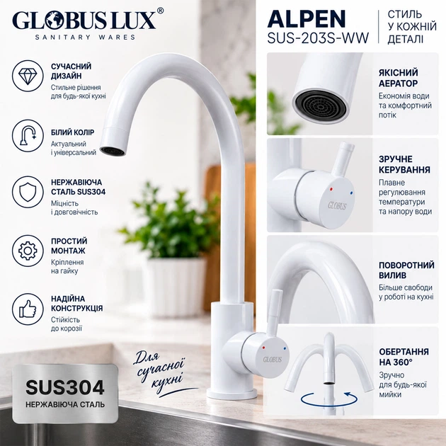 Смеситель для кухни Globus Lux ALPEN SUS-203S-WW - изображение 2