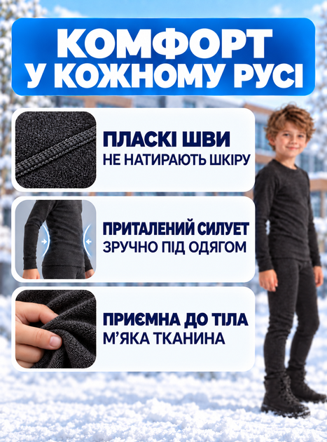 Термобілизна дитяча для хлопчика термокомплект для дітей з натуральною вовною термоодяг теплий зимовий для школи для спорту та прогулянок зручний термокостюм для активного відпочинку Kifa 110-116 см чорний 52396 - Фото 3 Термобілизна дитяча для хлопчика термокомплект для дітей з натуральною вовною термоодяг теплий зимовий для школи для спорту та прогулянок зручний термокостюм для активного відпочинку Kifa 110-116 см чорний 52396 - зображення 3