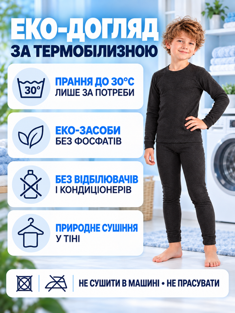 Термобілизна дитяча для хлопчика термокомплект для дітей з натуральною вовною термоодяг теплий зимовий для школи для спорту та прогулянок зручний термокостюм для активного відпочинку Kifa 140-146 см чорний 52400 - Фото 6 Термобілизна дитяча для хлопчика термокомплект для дітей з натуральною вовною термоодяг теплий зимовий для школи для спорту та прогулянок зручний термокостюм для активного відпочинку Kifa 140-146 см чорний 52400 - зображення 6