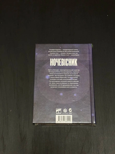 Warhammer 40.000 - Ночевісник (Ґрем Мак-Нілл) - Фото 2 Warhammer 40.000 - Ночевісник (Ґрем Мак-Нілл) - изображение 2