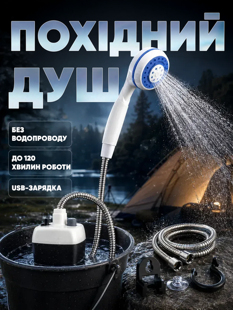 Душ портативний акумуляторний Symdor переносний туристичний з металевим шлангом автономний розширена комплектація + додаткова насадка - зображення 4