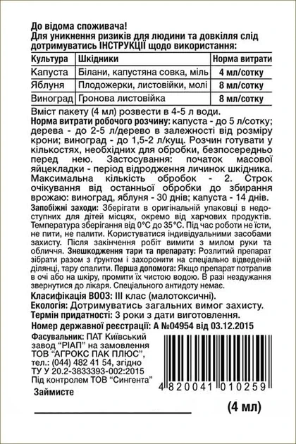 МАТЧ 050 EC 4 мл — інсектицид Syngenta проти гусені та шкідників рослин, концентрат емульсії - Фото 2 МАТЧ 050 EC 4 мл — інсектицид Syngenta проти гусені та шкідників рослин, концентрат емульсії - зображення 2