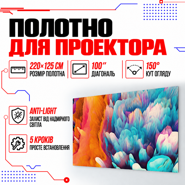 Полотно для проекторов Wanbo Anti-Light Curtain 220х125 см - Фото 1 Полотно для проекторов Wanbo Anti-Light Curtain 220х125 см - изображение 1