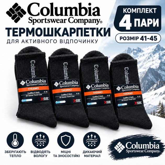 Набор мужских махровых высоких термо носков Columbia 4 пари 41-45 Black - Фото 1 Набор мужских махровых высоких термо носков Columbia 4 пари 41-45 Black - изображение 1