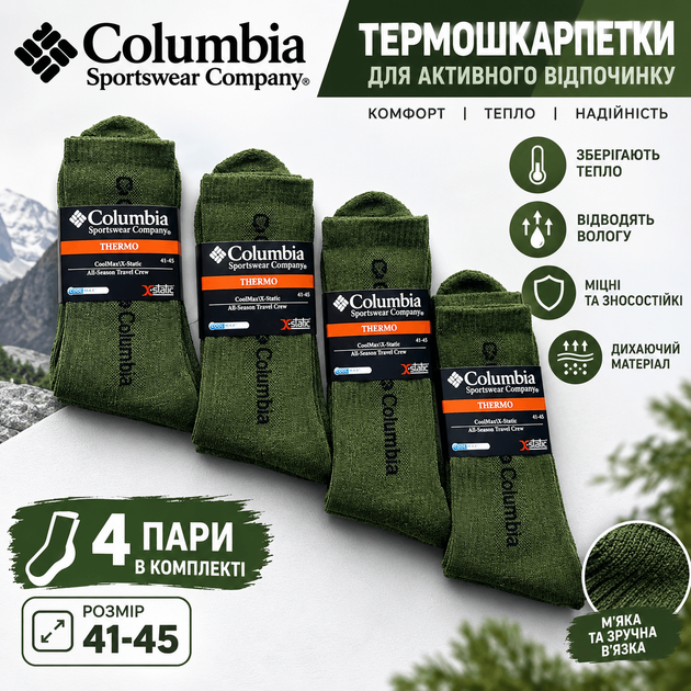 Набор мужских махровых высоких термо носков Columbia 4 пари 41-45 Green-Black - изображение 2