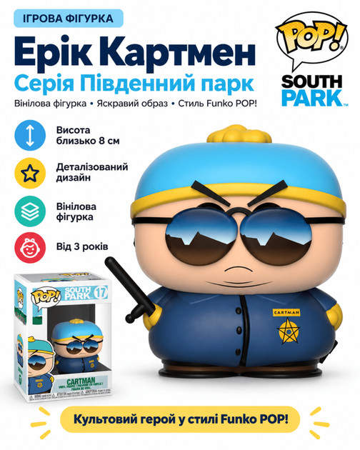 Ігрова фігурка Funko POP! серії Південний парк (Ерік Картмен) - Фото 1 Ігрова фігурка Funko POP! серії Південний парк (Ерік Картмен) - зображення 1