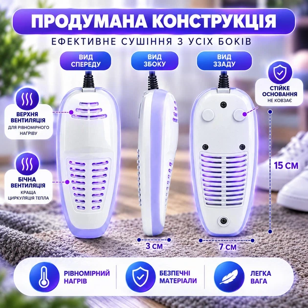 Электросушилка ультрафиолетовая для обуви (2 электрические сушки, белые) - изображение 4