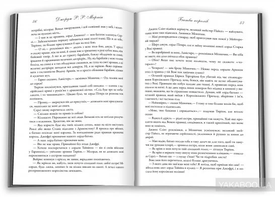 Битва королів Джордж Р. Р. Мартін - изображение 7